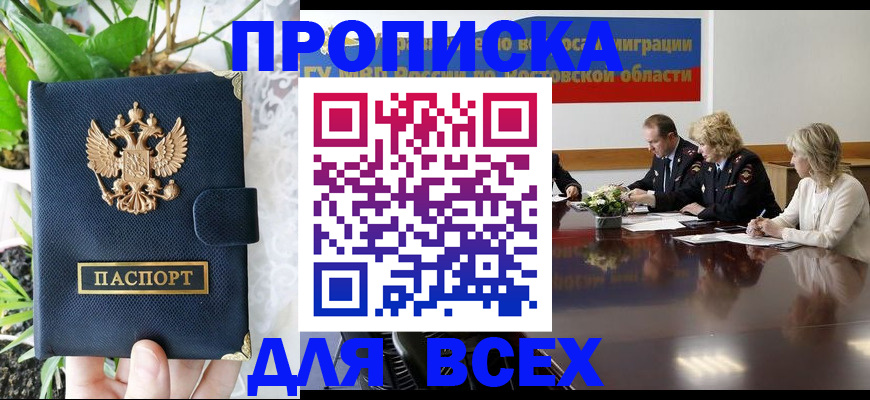 временная регистрация законно в Нарьян-Маре